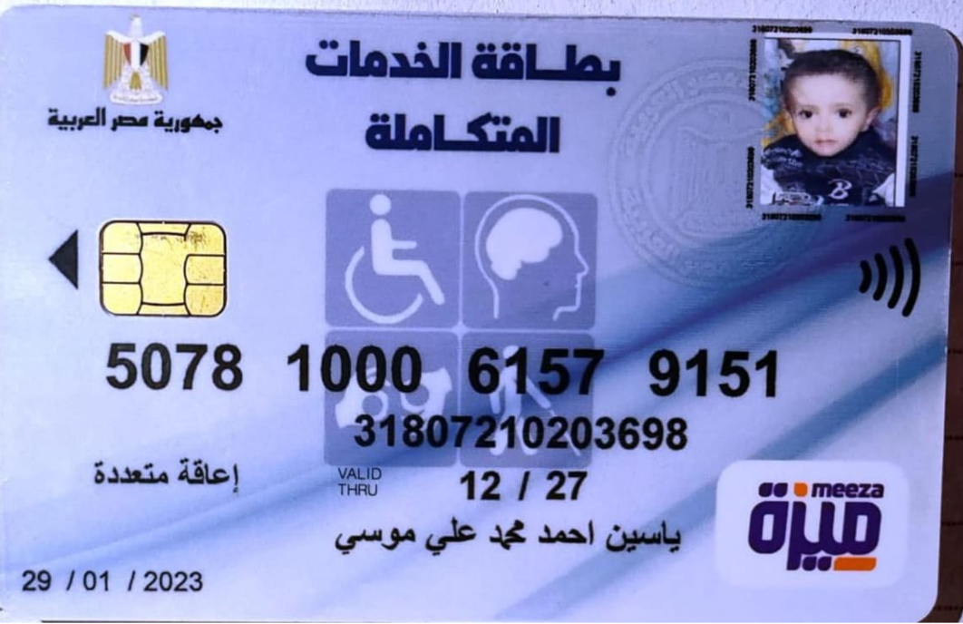 كارت الخدمات المتكاملة يفيد بوجود إعاقة متعدة